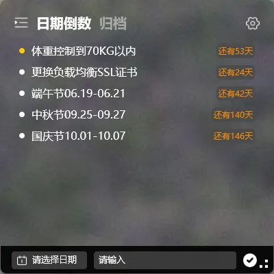 桌面倒计时插件推荐：3款让重要日期不再错过的倒计时工具