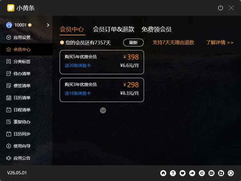 会员可以几台设备同时用？多设备同步说明