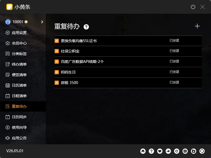 怎么设置重复待办？不遗漏周期性任务