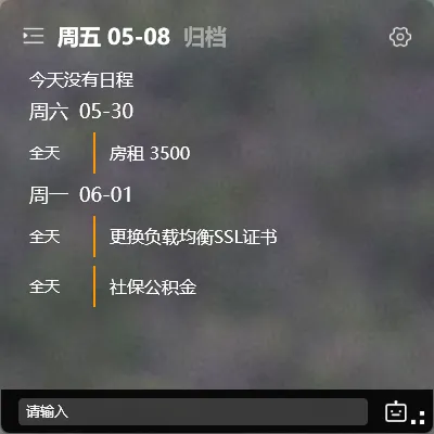 日程和待办有什么区别？什么时候该用日程