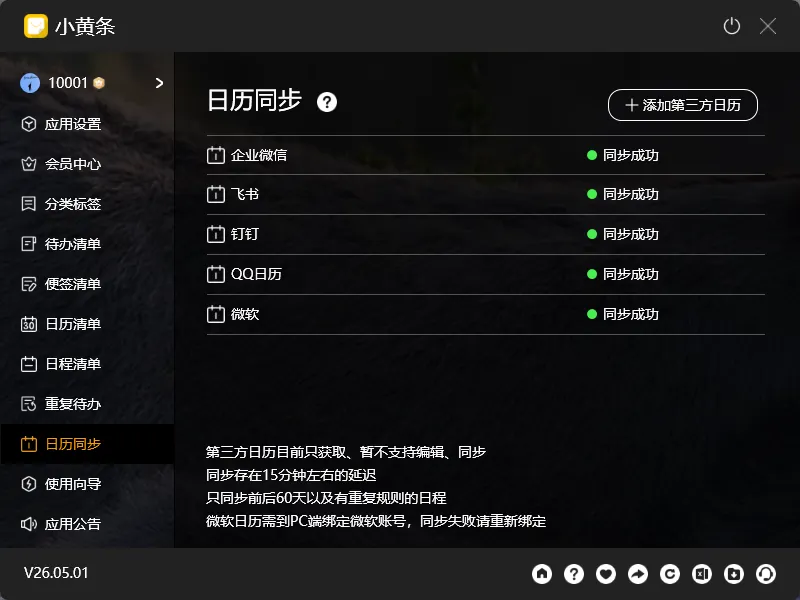 农历生日怎么设置重复提醒？小黄条农历重复功能