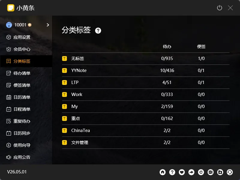 桌面标签管理：用标签把桌面待办和笔记分类整理