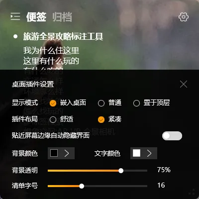 怎样让桌面插件开机自动启动？小黄条开机启动设置