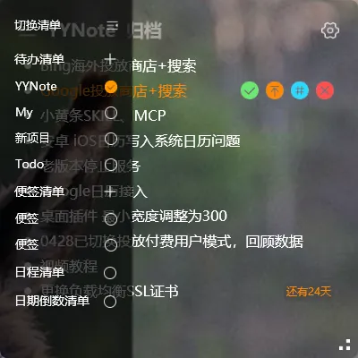 小黄条桌面插件系统：四个桌面插件怎么搭配使用